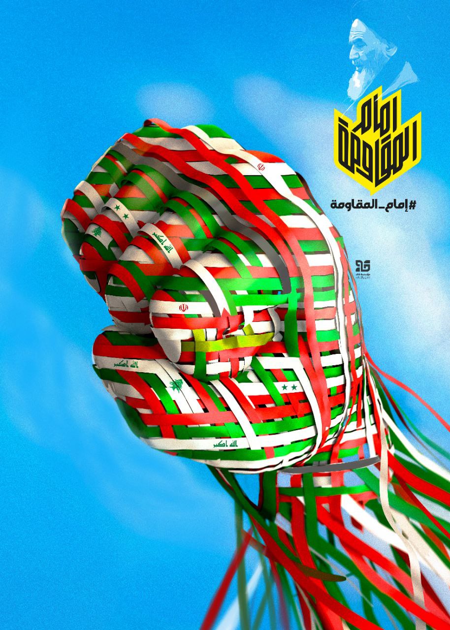 پوستر امام المقاومت